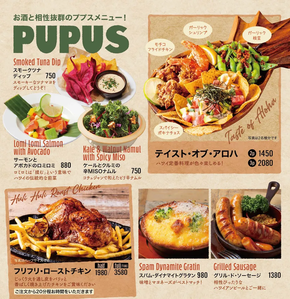 PUPUSメニュー | アロハテーブル 湘南